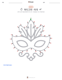 마디그라 - 미국 인쇄 가능한 워크시트 미리보기
