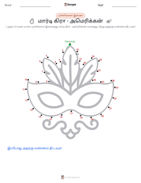 மார்டி கிரா - அமெரிக்கன் அச்சிடக்கூடிய வேலைப்பதிவின் முன்னோட்டம்