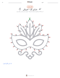 مارڈی گرا - امریکی پرنٹ کرنے کے قابل ورکشیٹ کا پیش نظارہ