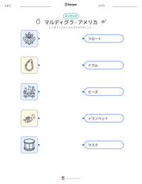 マルディグラ - アメリカ の印刷可能ワークシートプレビュー