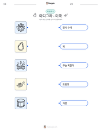 마디그라 - 미국 인쇄 가능한 워크시트 미리보기