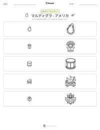 マルディグラ - アメリカ の印刷可能ワークシートプレビュー