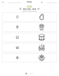 마디그라 - 미국 인쇄 가능한 워크시트 미리보기