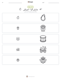 مارڈی گرا - امریکی پرنٹ کرنے کے قابل ورکشیٹ کا پیش نظارہ