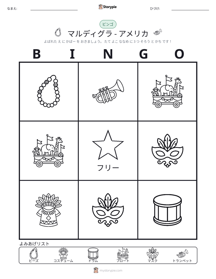 ピクチャービンゴ