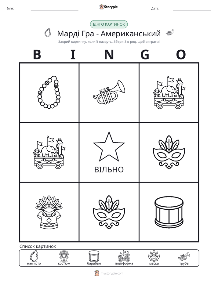 Бінго з Малюнками