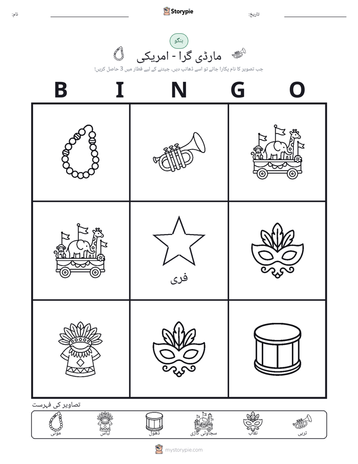 تصویری بنگو