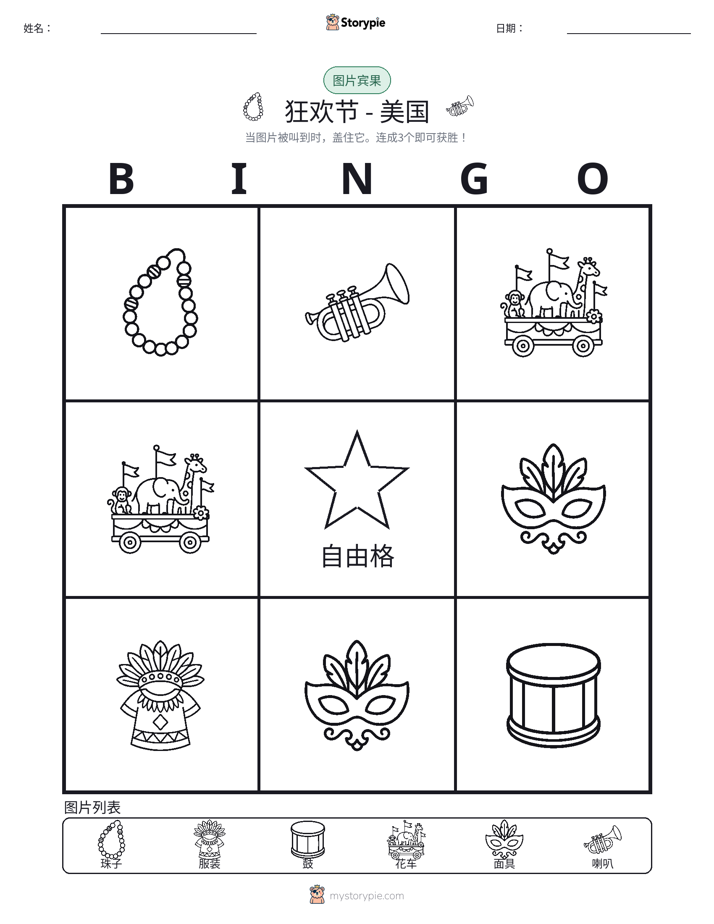 图片宾果