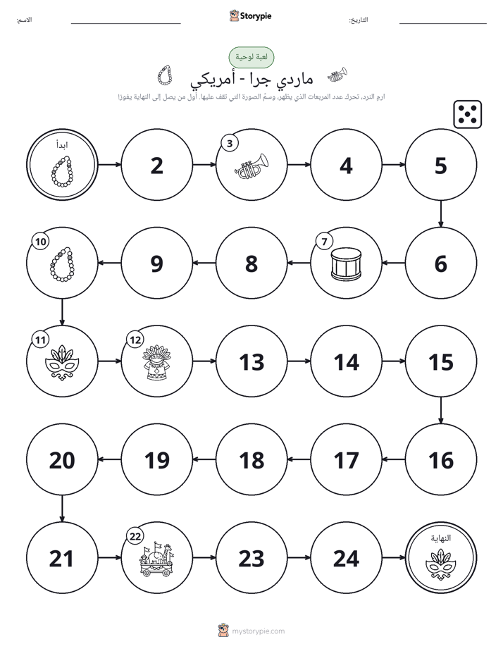 لعبة لف و تحرك