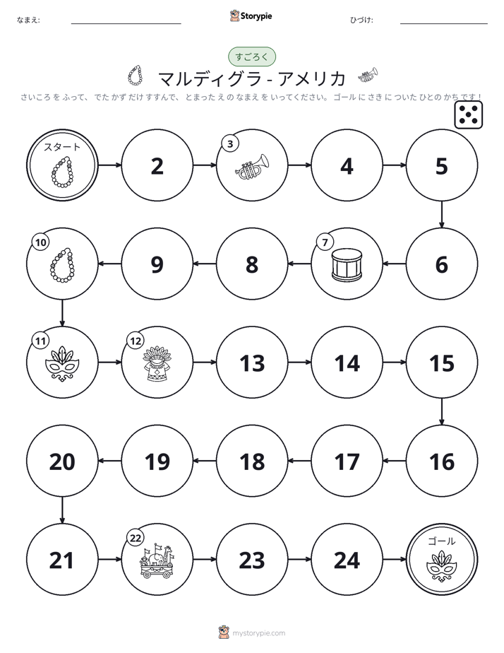 ロール＆ムーブゲーム