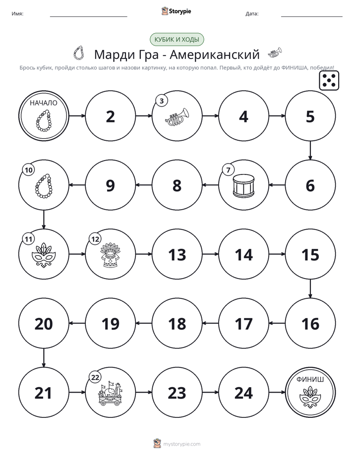 Игра: катай и двигайся