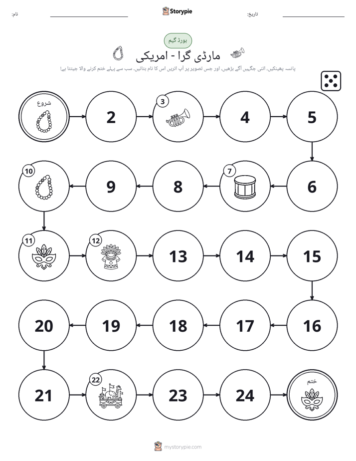 رول اور منتقل کریں کھیل