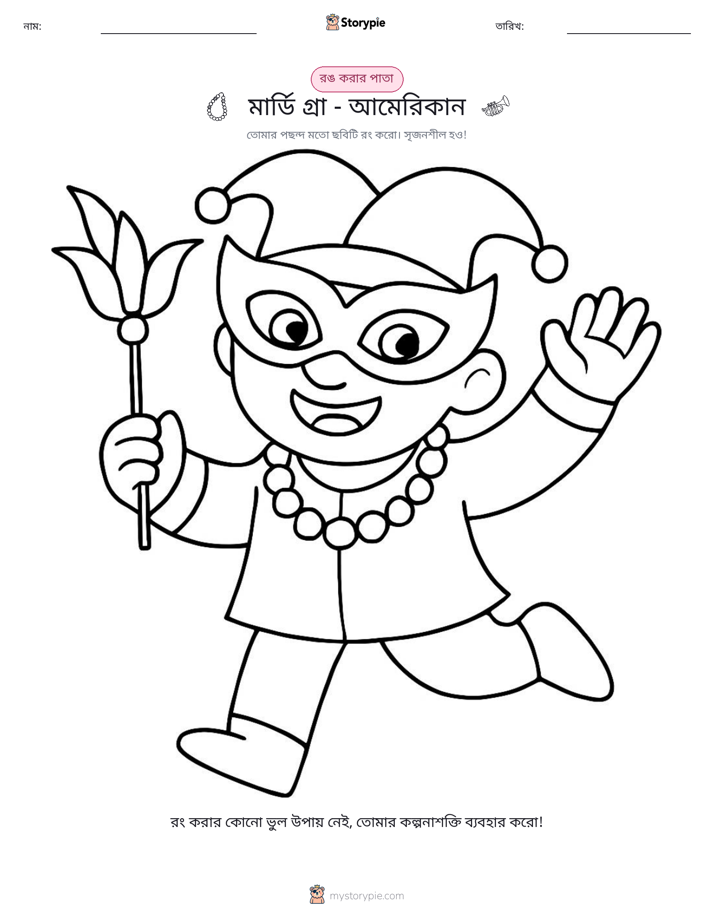 রঙ করার পৃষ্ঠা