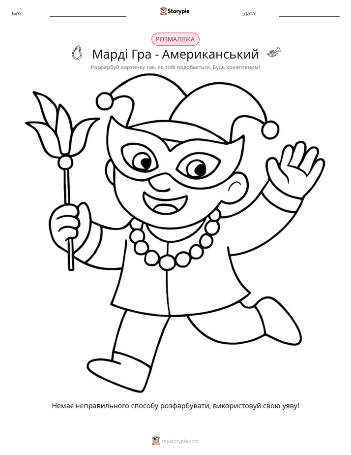 Розмальовка