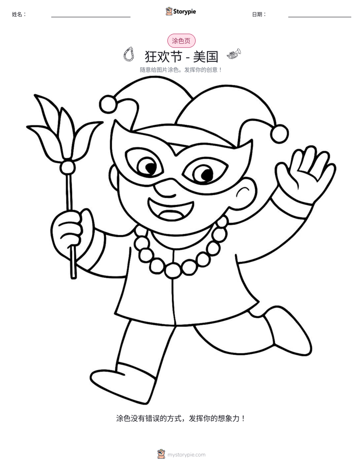 涂色页