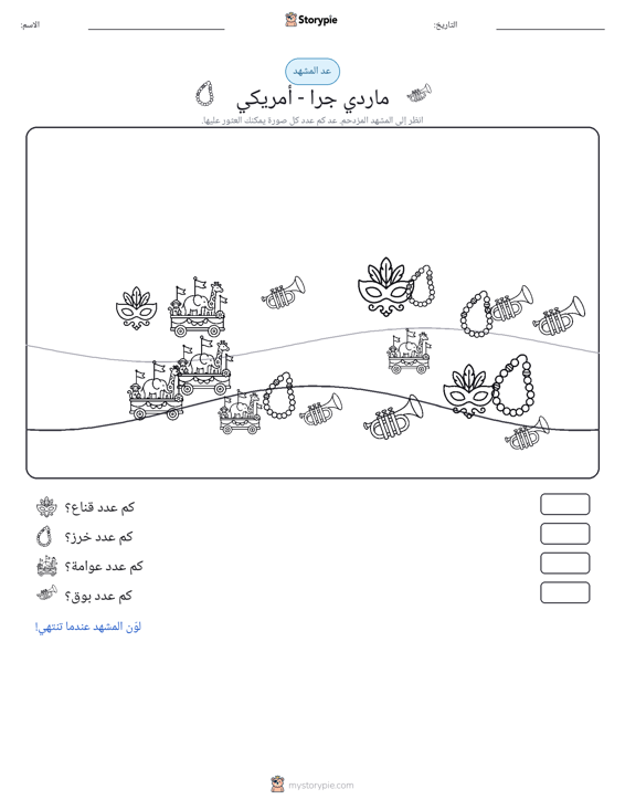 مشهد العد