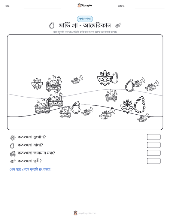 গণনা দৃশ্য