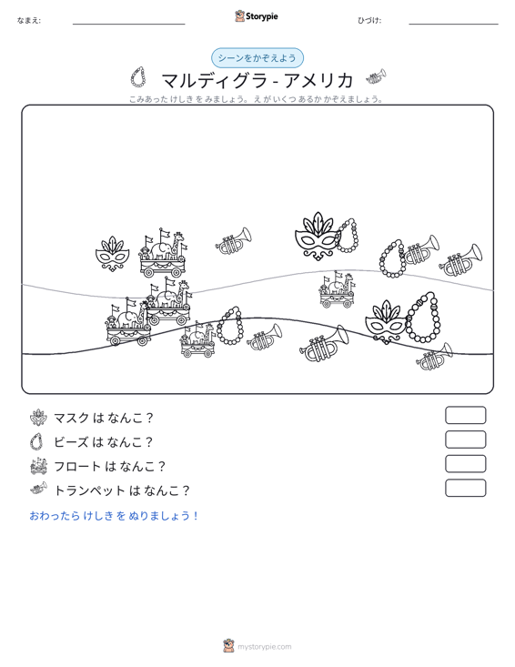 カウントシーン