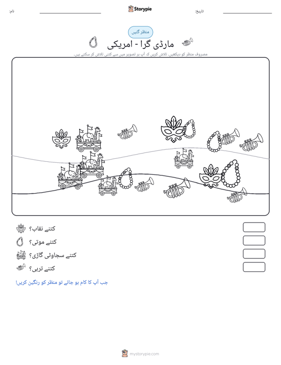 گنتی کا منظر