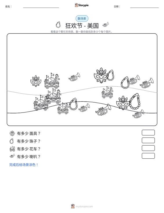 计数场景