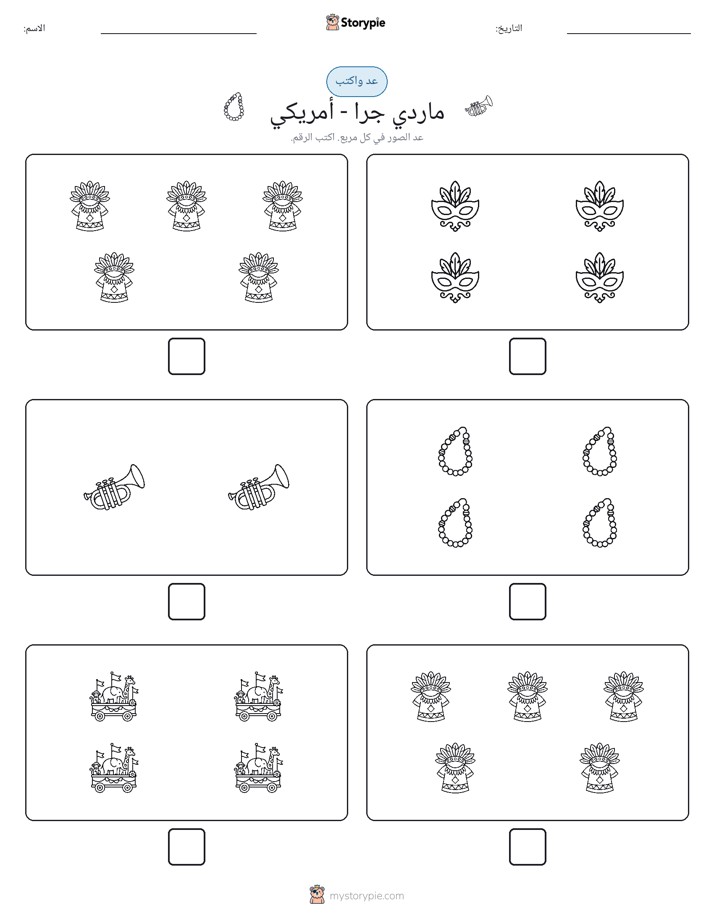 عد و اكتب