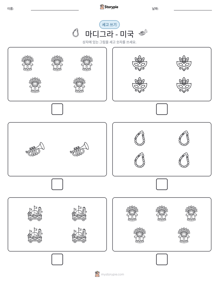 세고 쓰기