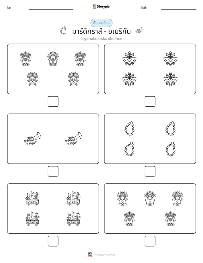 นับ & เขียน