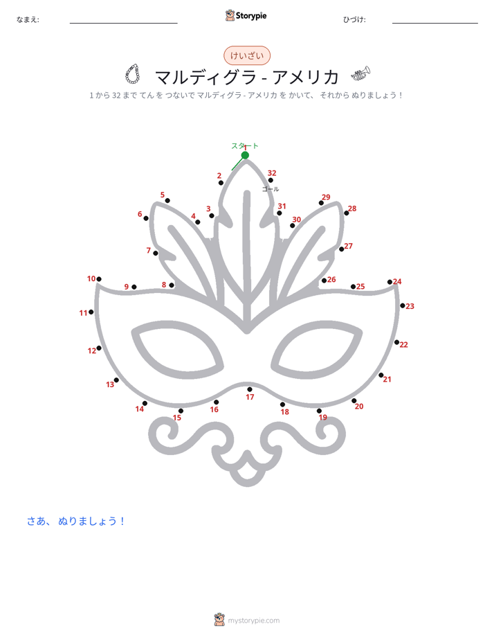 点つなぎ