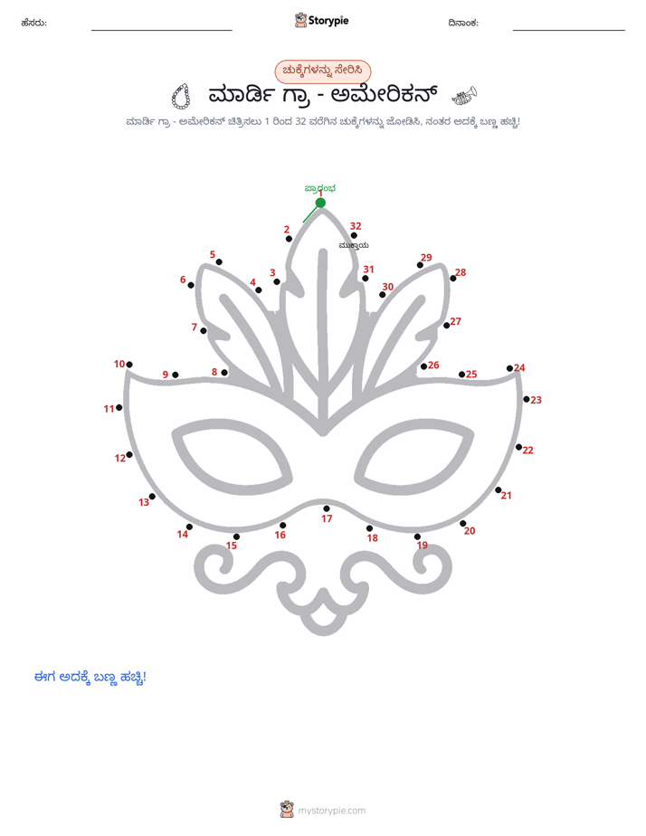 ಬಿಂದುಗಳಿಂದ ಬಿಂದು