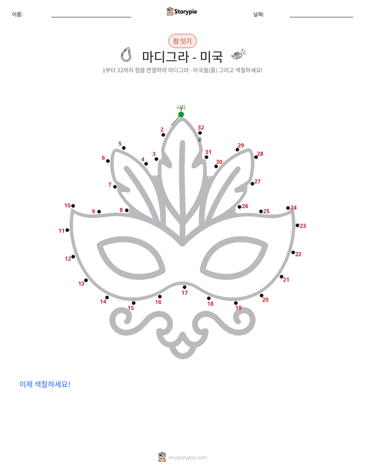 점 연결하기