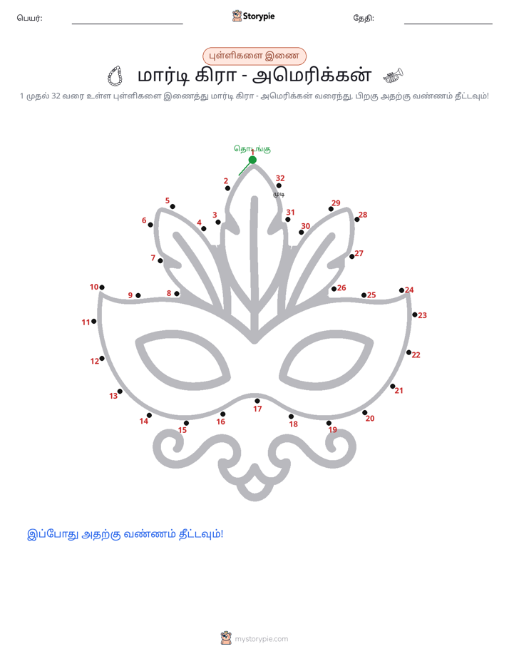 முத்து இணைப்பு