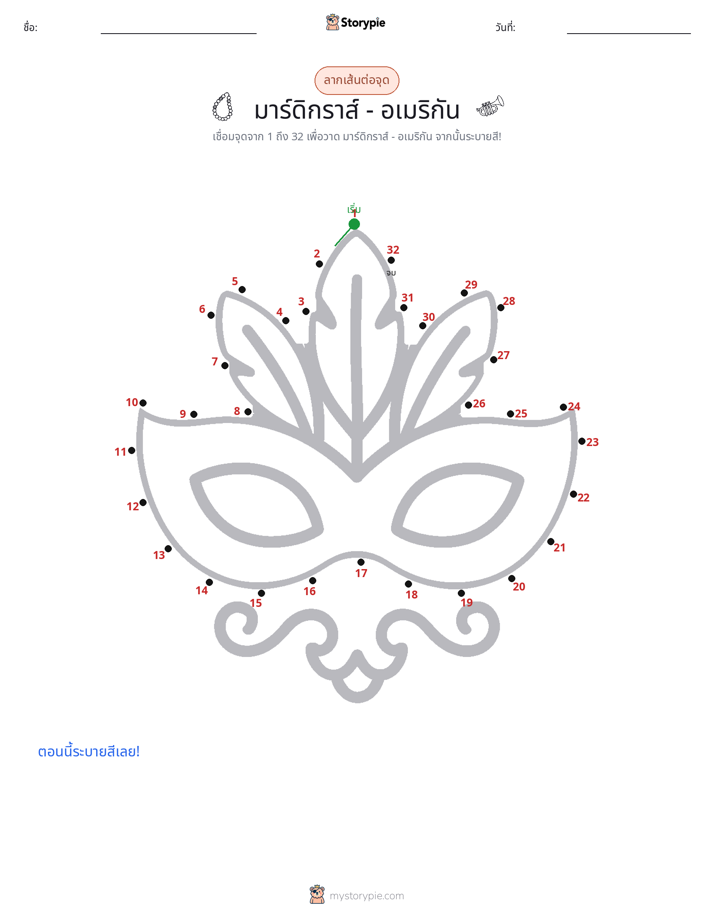 เชื่อมจุด