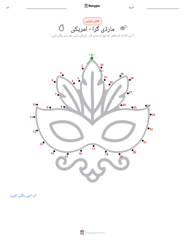 نقطے سے نقطے تک