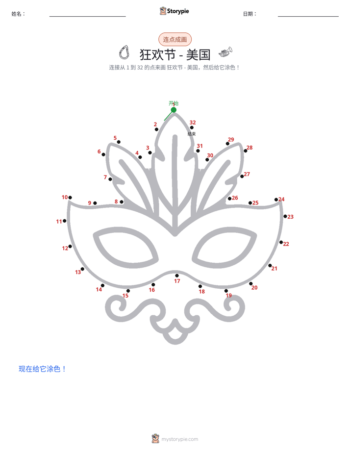 连点成线