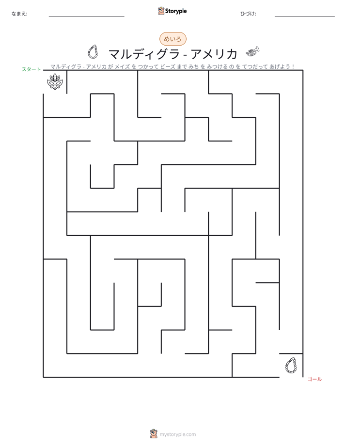 迷路