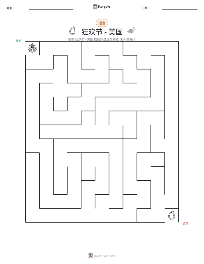 迷宫