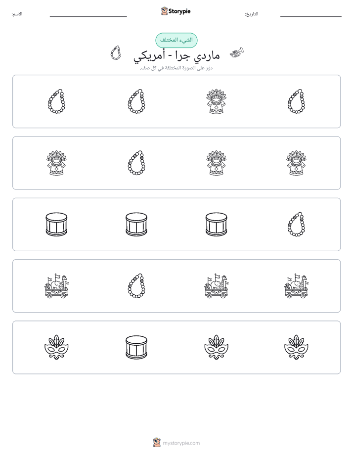 الغريب