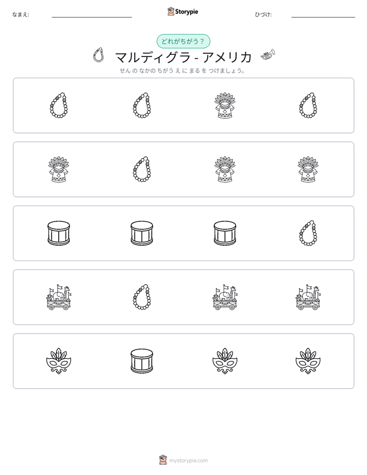 異なるものを見つけよう