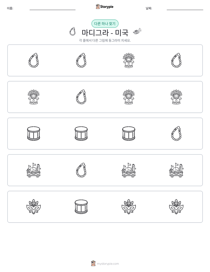 이상한 것 찾기