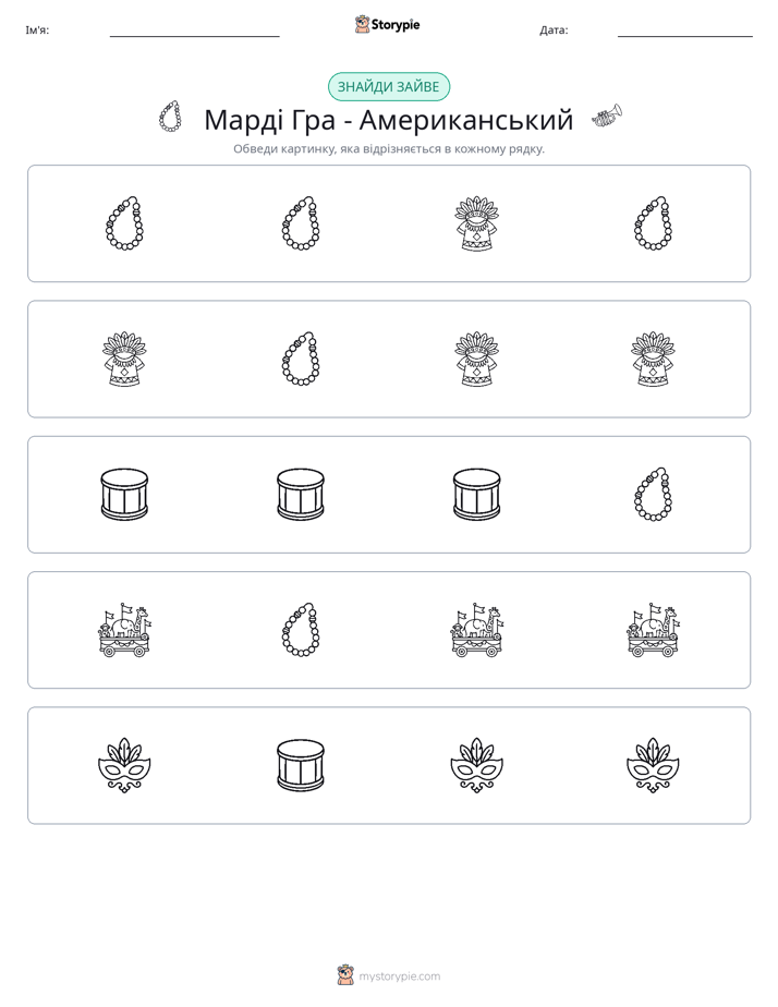 Зайвий