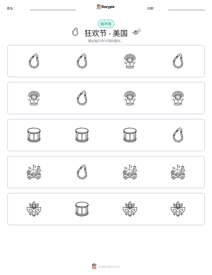 找不同