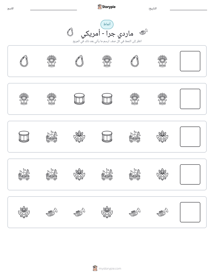 أنماط