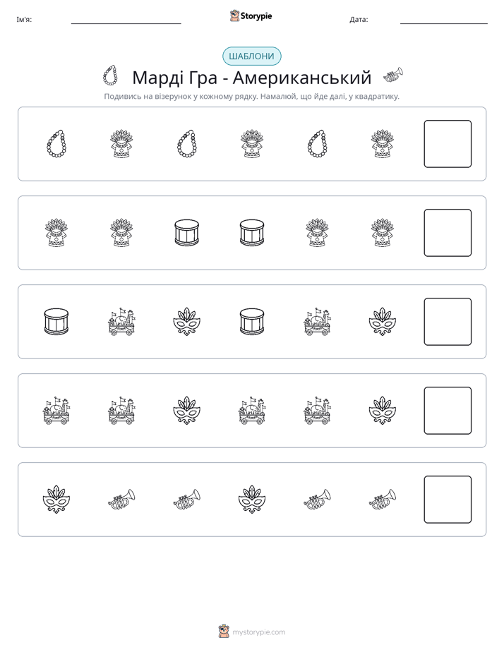 Шаблони