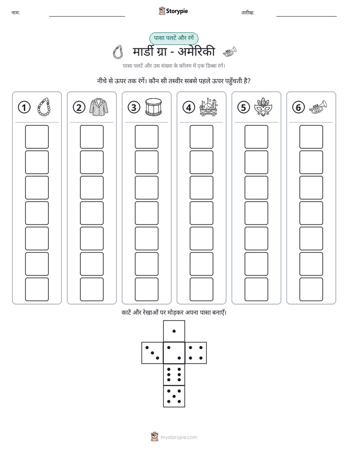 रोल और रंग