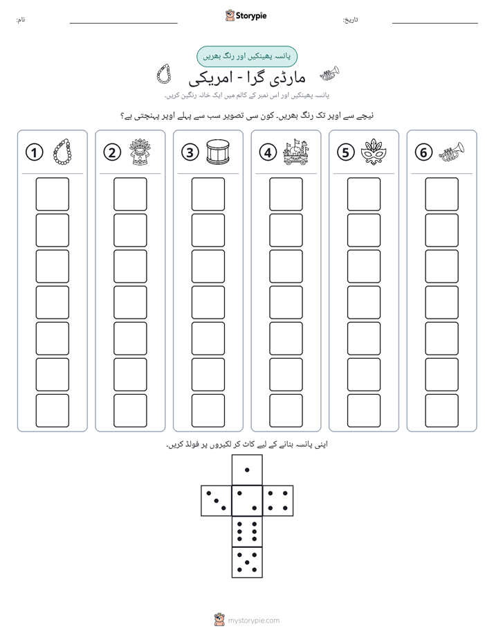 رول اور رنگ