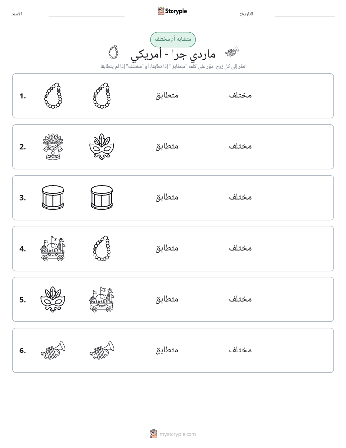 نفس أو مختلف