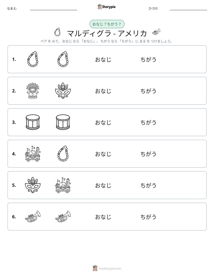 同じか違うか