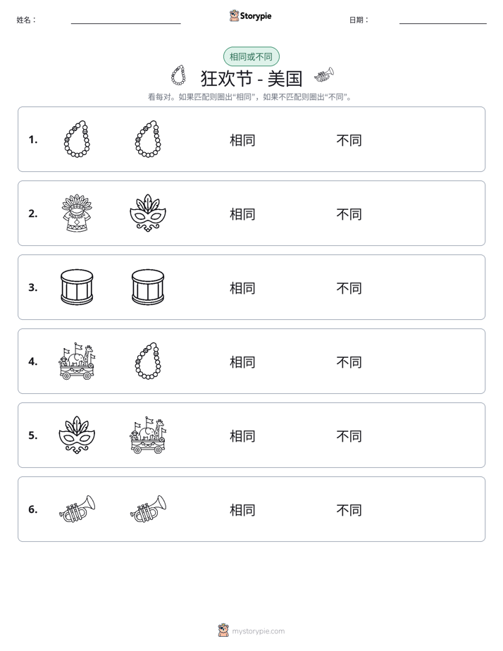 相同或不同