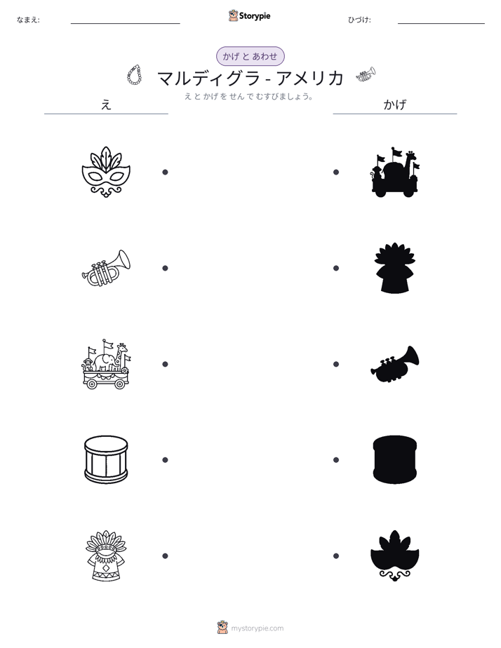 シャドウマッチ