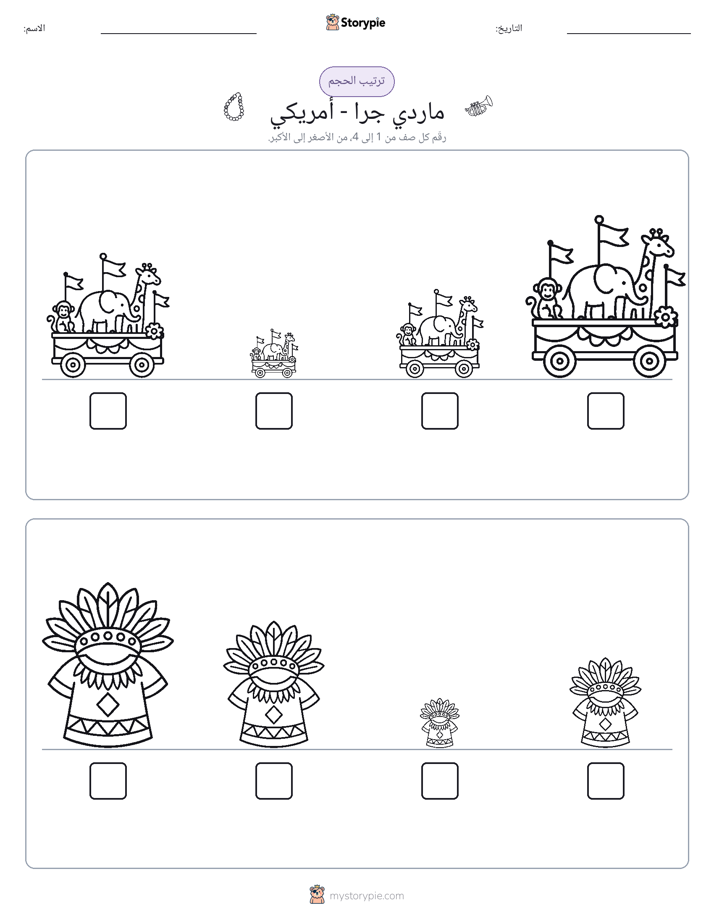 ترتيب الحجم